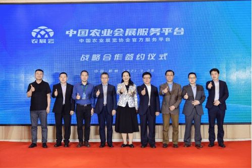 中国农业会展综合服务平台 农展云 启动仪式在杭州成功举办